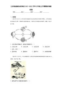 江苏省盐城市滨海县2021-2022学年七年级上学期期末地理试题(含答案)