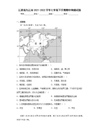 江西省九江市2021-2022学年七年级下学期期中地理试题(含答案)