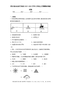 四川省凉山州宁南县2021-2022学年七年级上学期期末地理试题(含答案)