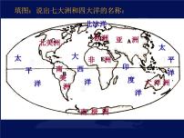 人教版 (新课标)七年级上册第二节 海陆的变迁背景图ppt课件