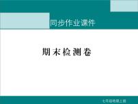 初中地理七上期末检测卷课件A