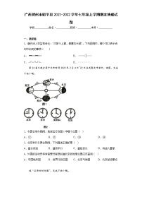 广西贺州市昭平县2021-2022学年七年级上学期期末地理试题(含答案)