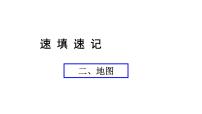 中考地理复习 课件二、地图