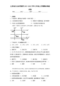 江西省吉安市青原区2021-2022学年七年级上学期期末地理试题(含答案)