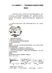 中考地理复习 地理复习——气候类型的分布规律考点典型题赏析（含解析）