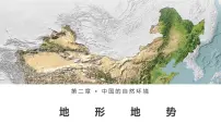 初中第一节 地形地势特征图片课件ppt