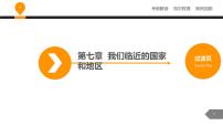 中考地理复习课件第七章我们邻近的国家和地区 (共53张PPT)
