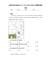 安徽省阜阳市临泉县2021-2022学年八年级上学期期末地理试题(含答案)