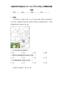 安徽省阜阳市临泉县2021-2022学年八年级上学期期末地理试题(含答案)