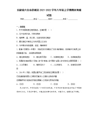 安徽省六安市舒城县2021-2022学年八年级上学期期末地理试题(含答案)