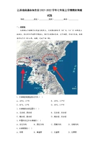 江苏省南通市如东县2021-2022学年七年级上学期期末地理试题(含答案)