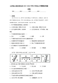 江西省上饶市铅山县2021-2022学年八年级上学期期末地理试题(含答案)