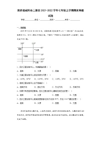 陕西省咸阳市三原县2021-2022学年七年级上学期期末地理试题(含答案)