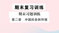 人教版 (新课标)八年级上册第二章 中国的自然环境综合与测试教学课件ppt