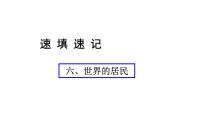 中考地理复习 课件六、世界的居民