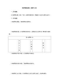 中考地理复习中考地理一轮复习：俄罗斯的位置、资源与工业导学案