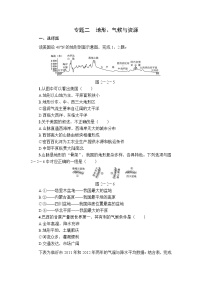 中考地理复习专题二  地形、气候与资源 即时巩固训练