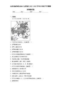 山东省威海乳山市（五四制）2021-2022学年六年级下学期期末地理试题(含答案)