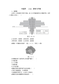 中考地理复习专题整合：专题四  人口、聚落与环境即时巩固训练