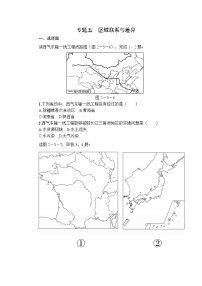 中考地理复习专题五  区域联系与差异  即时巩固训练