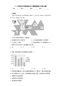 地理七年级上册第一节 大洲和大洋巩固练习