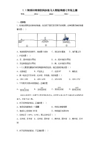 人教版 (新课标)七年级上册第一节 地球和地球仪复习练习题