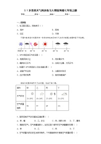 人教版 (新课标)七年级上册第三章 天气与气候第一节 多变的天气达标测试