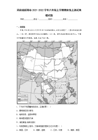 河南省新郑市2021-2022学年八年级上学期期末线上测试地理试题(含答案)