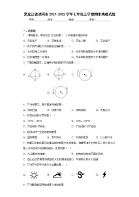 黑龙江省讷河市2021-2022学年七年级上学期期末地理试题(含答案)