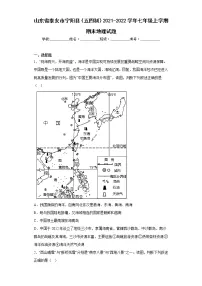 山东省泰安市宁阳县(五四制)2021-2022学年七年级上学期期末地理试题(含答案)