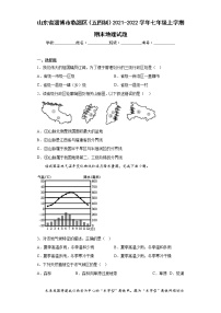 山东省淄博市临淄区（五四制）2021-2022学年七年级上学期期末地理试题(含答案)