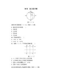 中考地理复习第1讲  地球和地图能力提升题Word版