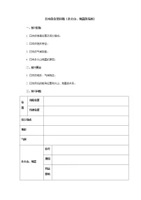 中考地理复习中考地理一轮复习:日本的自然环境(多火山、地震的岛国)导学案