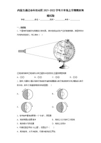 内蒙古通辽市科尔沁区2021-2022学年八年级上学期期末地理试题(含答案)