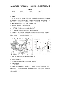 山东省肥城市（五四制）2021-2022学年七年级上学期期末地理试题(含答案)