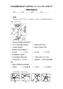 山东省淄博市淄川区（五四学制）2021-2022学年七年级下学期期末地理试题(含答案)