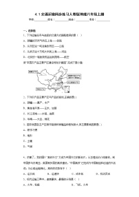 2020-2021学年第一节 交通运输课后练习题