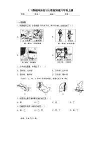 人教版 (新课标)八年级上册第一章 从世界看中国第一节 疆域当堂检测题