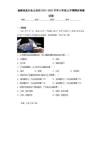 福建省龙岩市上杭县2021-2022学年七年级上学期期末地理试题(含答案)