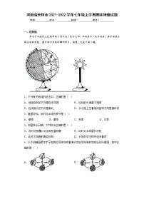 河南省长垣市2021-2022学年七年级上学期期末地理试题(含答案)