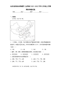 山东省济南市钢城区（五四制）2021-2022学年七年级上学期期末地理试题(含答案)