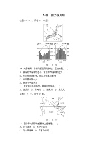 中考地理复习第7讲  我们邻近的地区和国家能力提升题Word版