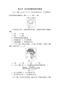 中考地理复习第8讲  东半球其他的地区和国家全国真题分类汇编——第8讲  东半球其他的地区和国家