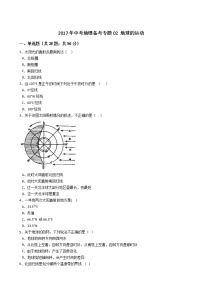 中考地理复习中考地理备考专题02地球的运动（解析版）