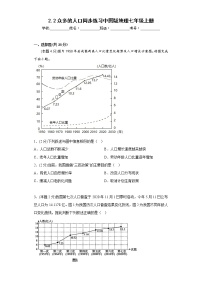 七年级上册第二节 众多的人口课后练习题