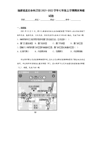 福建省龙岩市长汀县2021-2022学年七年级上学期期末地理试题(含答案)