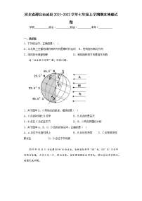 河北省邢台市威县2021-2022学年七年级上学期期末地理试题-(含答案)