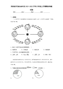 河南省平顶山市叶县2021-2022学年八年级上学期期末地理试题(含答案)