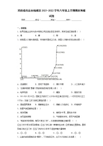 河南省商丘市柘城县2021-2022学年八年级上学期期末地理试题(含答案)