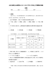 山东省烟台市栖霞市2021-2022学年七年级上学期期末地理试题(含答案)